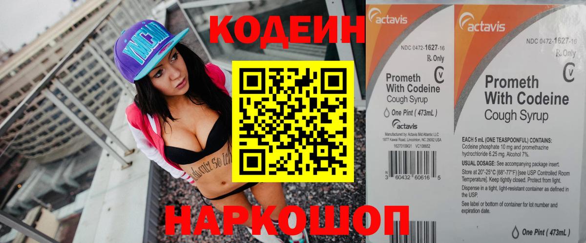 Кодеин напиток Lean (лин) Алексеевка