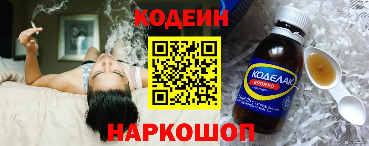 Алексеевка  Codein напиток Lean (лин)  Вход с VPN  Кодеиновый сироп Lean Purple Drank 